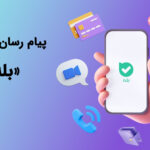 بله